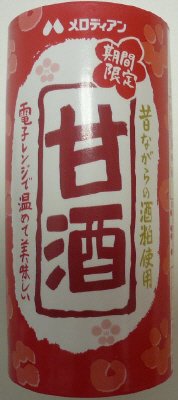 甘酒