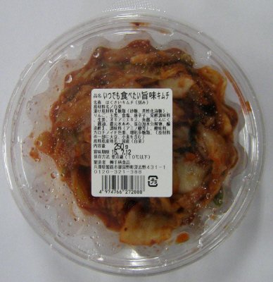 いつでも食べたい旨味キムチ