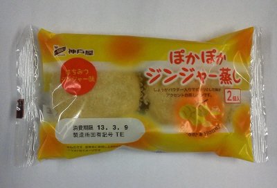 ぽかぽかジンジャー蒸し