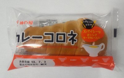 カレーコロネ