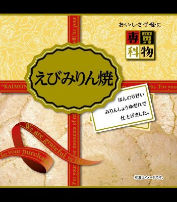 買物専科 えびみりん焼