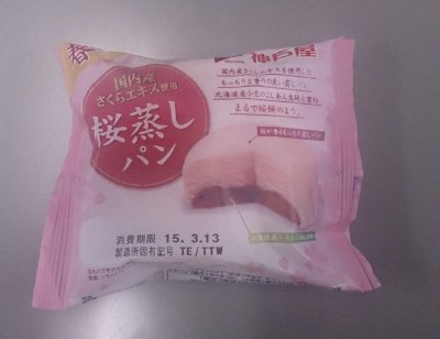 桜蒸しパン
