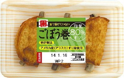 油で揚げていない　ごぼう巻