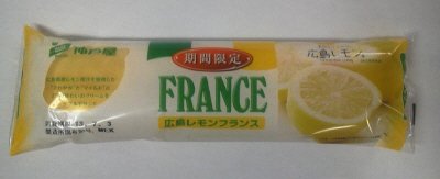 広島レモンフランス