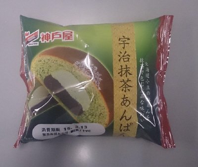 宇治抹茶あんぱん