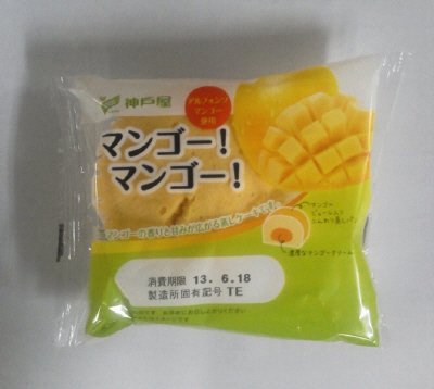 マンゴー！マンゴー！