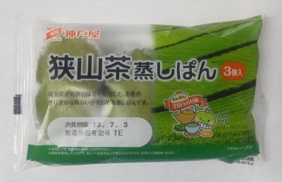 狭山茶蒸しぱん