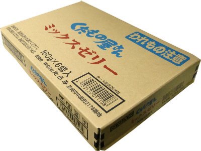 くだもの屋さん　ミックスゼリー