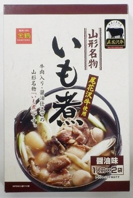 山形名物　尾花沢牛使用　いも煮