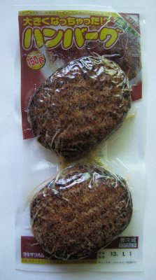 大きくなっちゃった！？ハンバーグ