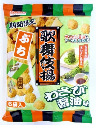 ぷち歌舞伎揚わさび醤油味