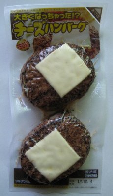 大きくなっちゃった！？チーズハンバーグ