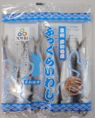 泉州岸和田産のふっくらいわし