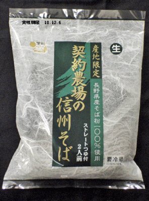 契約農場の信州そば