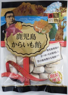 買物専科　鹿児島からいも飴