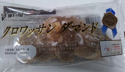 クロワッサンダマンド