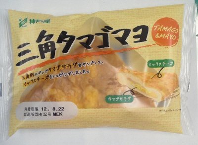 三角タマゴマヨ
