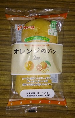 オレンジのパン