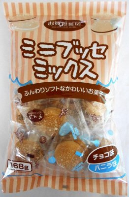 お買得菓房ミニブッセミックス