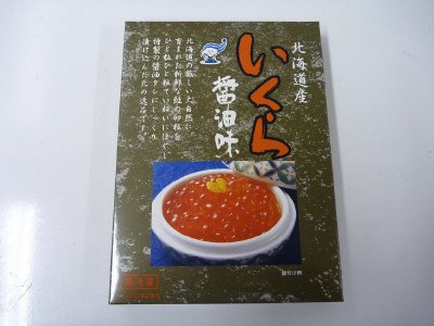 北海道産いくら醤油味
