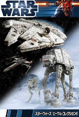 スターウォーズビークルコレクション６