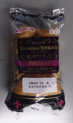 デニッシュブレッド濃厚ショコラ