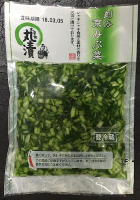 刻み　京みぶ菜