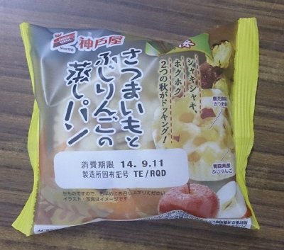 さつまいもとふじりんごの蒸しパン
