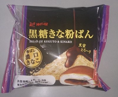 黒糖きな粉ぱん