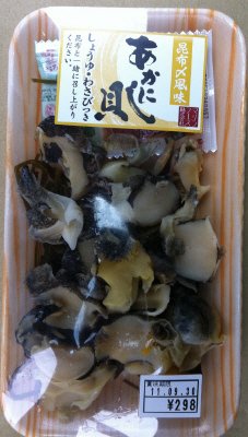 昆布〆風味　あかにし貝