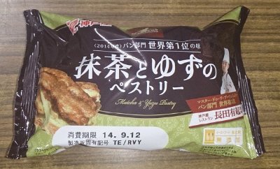 抹茶とゆずのペストリー