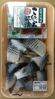 昆布〆風味このしろ酢漬
