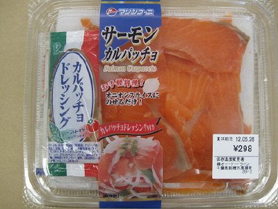 サーモンカルパッチョ