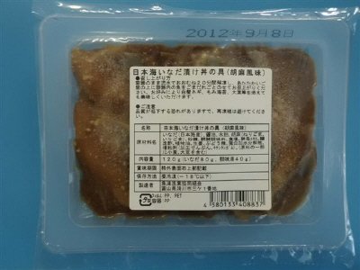 日本海いなだ漬け丼の具（胡麻風味）