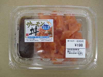 サーモン丼