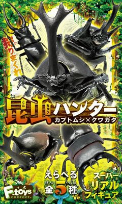 昆虫ハンター