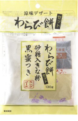 わらび餅セット