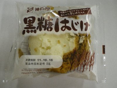 黒糖はじけ