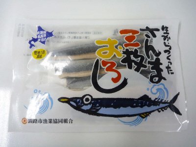 生からつくったさんま三枚おろし