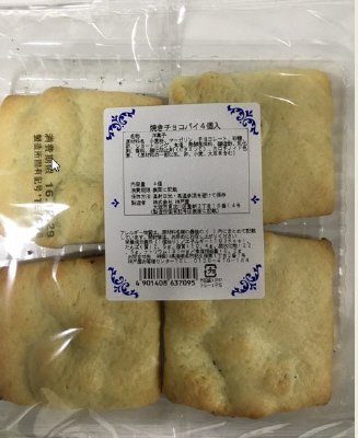焼きチョコパイ