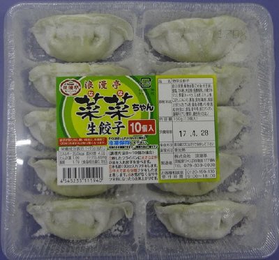 菜菜ちゃん生餃子