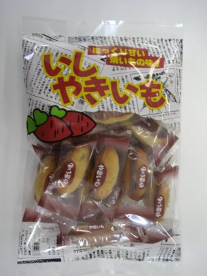 いしやきいも