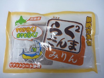 らくらくさんま（みりん）