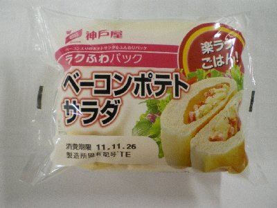 ラクふわパックベーコンポテトサラダ