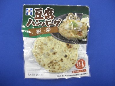 豆腐ハンバーグ　根菜