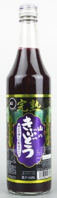 完熟山のきぶどう