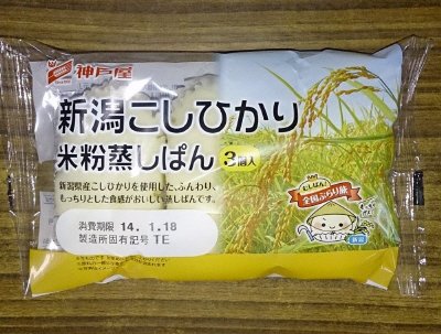 新潟こしひかり米粉蒸しぱん