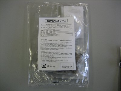 あさりバジルソース