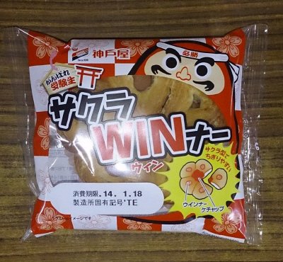 サクラＷＩＮナー