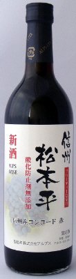 新酒 松本平産コンコード赤辛口